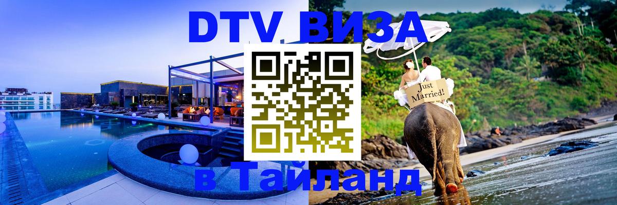 Стоимость и условия DTV визы — оформление в Таиланд под ключ - Вильнюс 